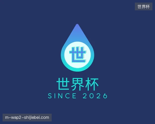 关于世界杯中国官网